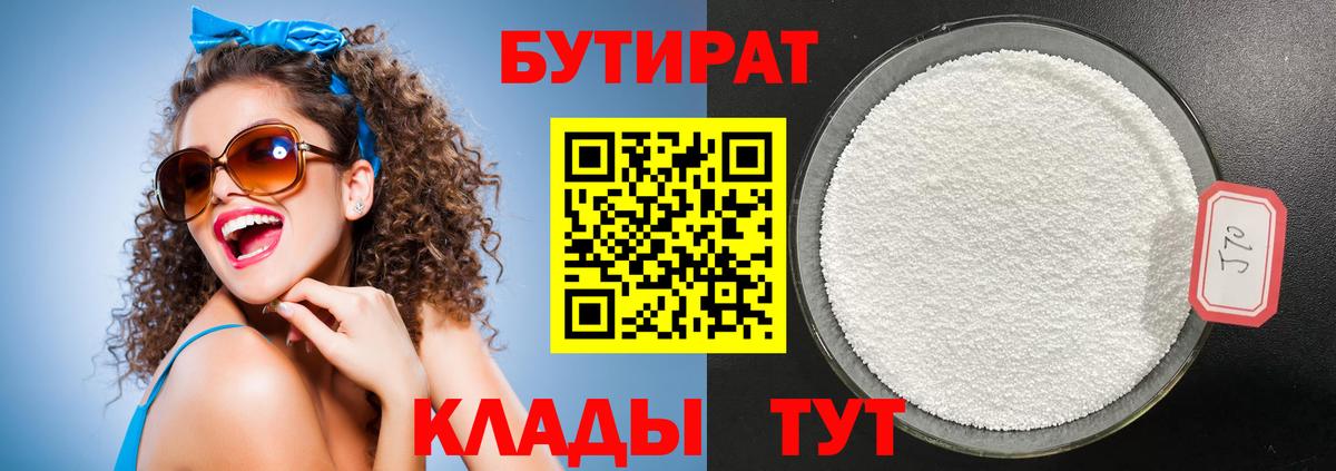 БУТИРАТ буратино Вязники