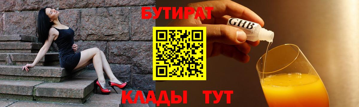 БУТИРАТ 1.4BDO  Вход с VPN  Вязники 