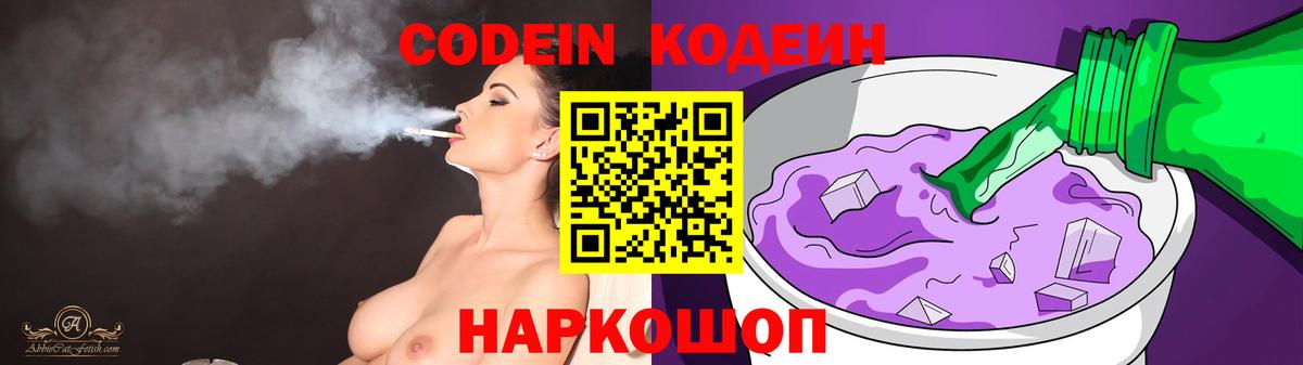 Codein Purple Drank  Вход с VPN  Кодеин напиток Lean (лин)  Вязники 