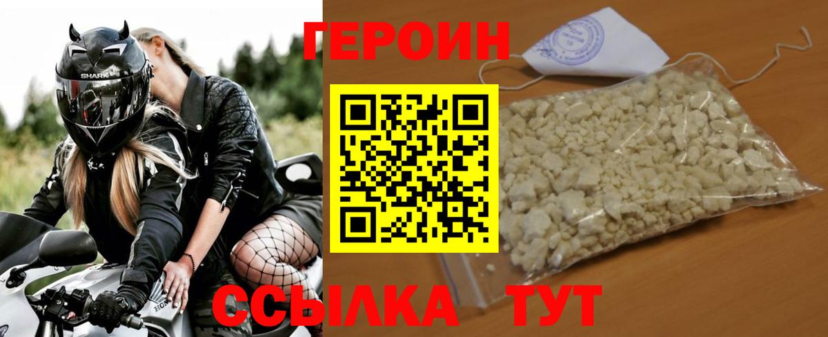ГЕРОИН Афган Вязники