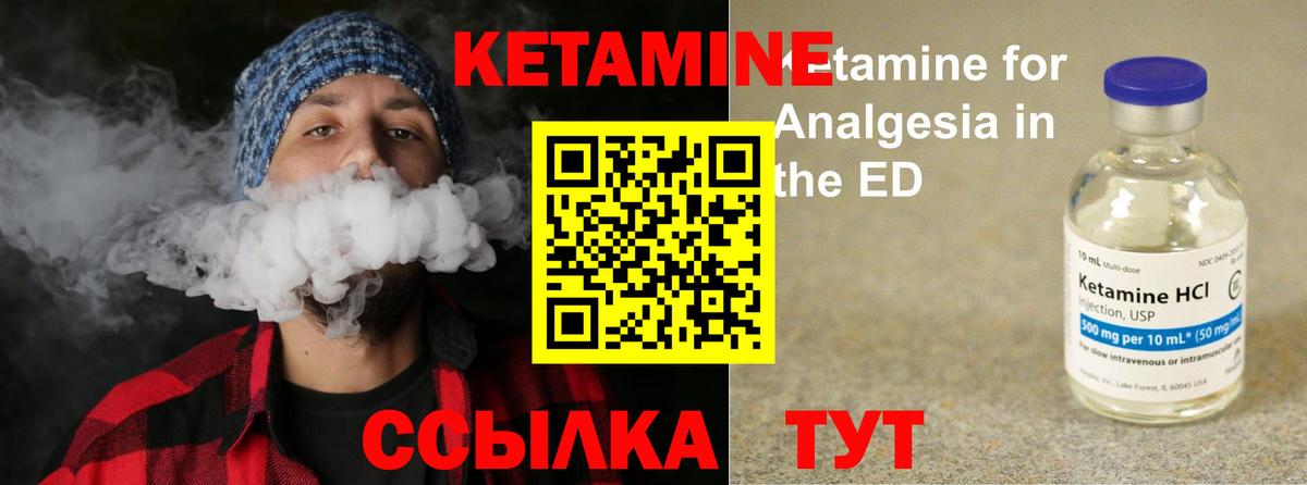 КЕТАМИН VHQ Вязники