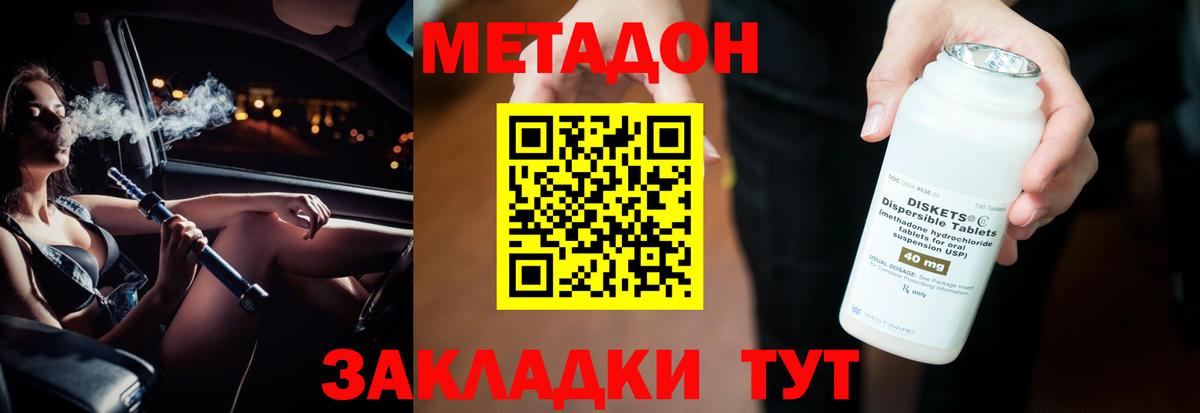это наркотические препараты  Вход с VPN  Вязники  МЕТАДОН methadone 